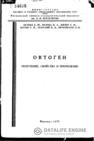 постер к Октоген - получение, свойства и применение 