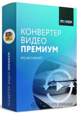 постер к Movavi Video Converter 20.2.0 Premium