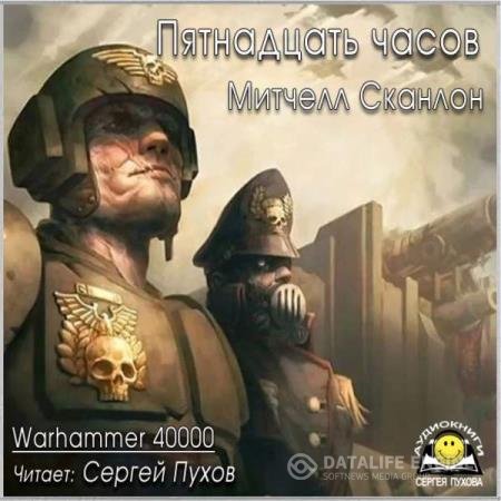 постер к Митчелл Сканлон - Пятнадцать часов (Аудиокнига)