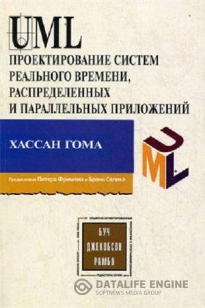 постер к UML Проектирование систем реального времени, распределенных и параллельных приложений