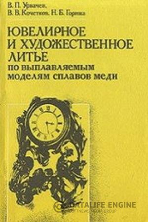 постер к Ювелирное и художественное литье по выплавляемым моделям