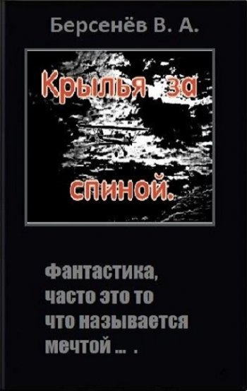 постер к Валентин Берсенёв. Крылья за спиной (2020)