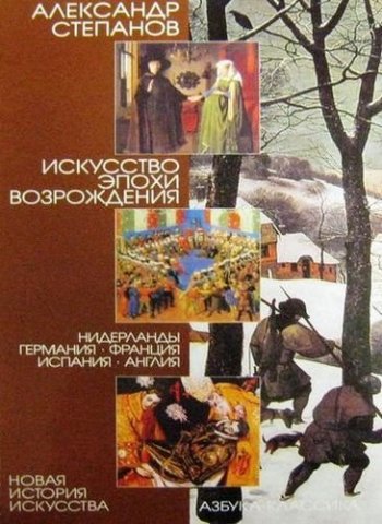 постер к Серия - Новая история искусства. 18 книг