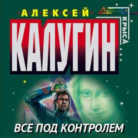 постер к Алексей Калугин - Дело об архиве Уильяма Шекспира (Аудиокнига)