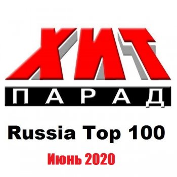 постер к Хит-парад Russia Top 100 Июнь (2020) MP3