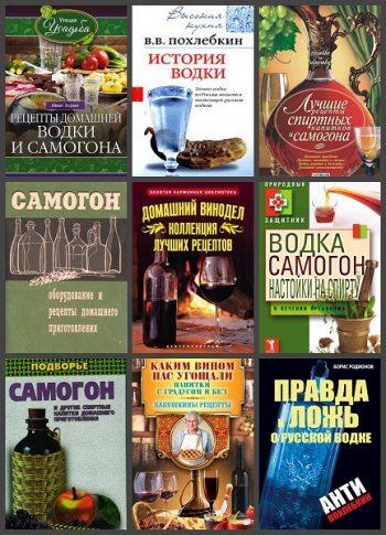 постер к Библиотека самогонщика. 90 книг