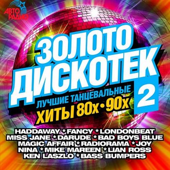 постер к Авторадио: Золото дискотек Vol. 2 (2020) MP3