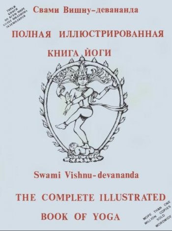 постер к Полная иллюстрированная книга йоги