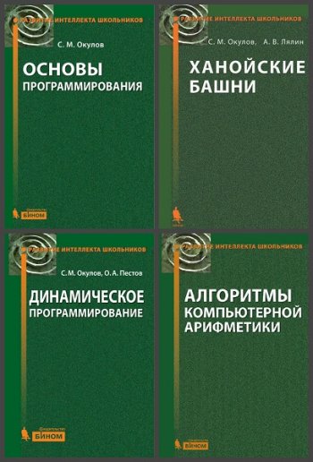 постер к Серия - Развитие интеллекта школьников. 12 книг