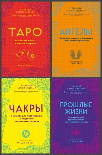 постер к Серия - Практический курс тайных искусств. 7 книг