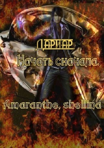 постер к Amaranthe. Дариар. Начать сначала (2020)