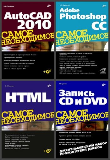 постер к Самое необходимое. 22 книги+CD (2007-2021)