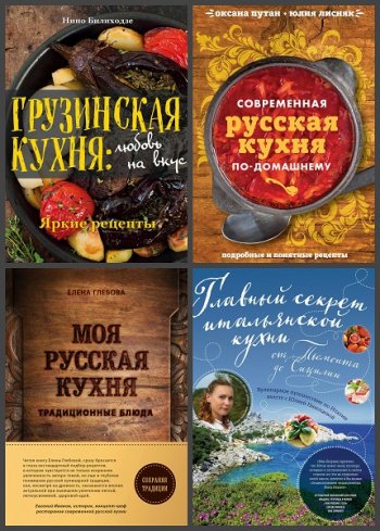 постер к Серия - Кулинария. Весь мир на твоей кухне. 8 книг