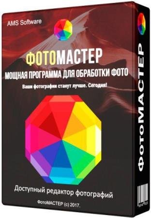 постер к ФотоМАСТЕР 9.0 Portable by Alz50