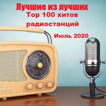 постер к Лучшие из лучших: Top 100 хитов радиостанций за Июль (2020) MP3