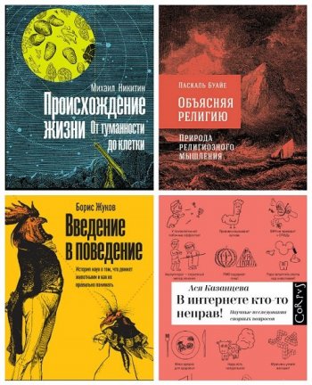 постер к Серия - Библиотека фонда «Эволюция». 34 книги (2015-2020)