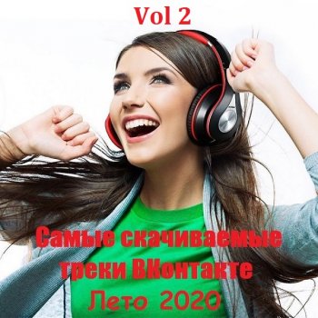 постер к Самые скачиваемые треки ВКонтакте. Лето Vol 2 (2020) MP3