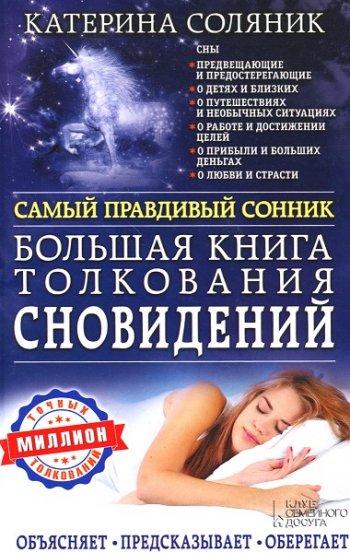 постер к Большая книга толкования сновидений