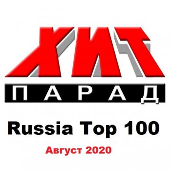 постер к Хит-парад Russia Top 100 Август (2020) MP3