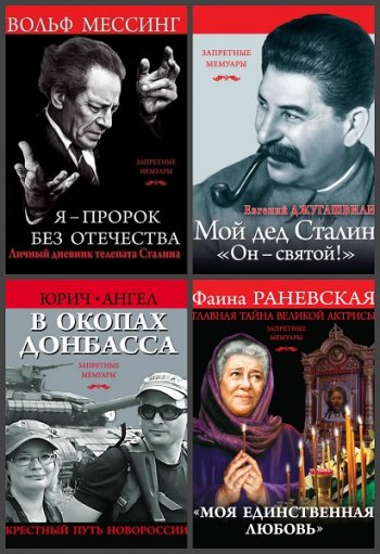 постер к Серия - Запретные мемуары. 5 книг