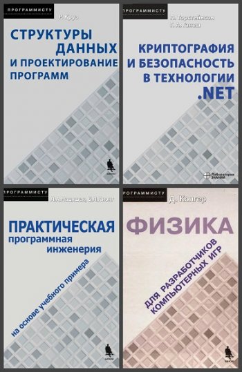 постер к Серия - Программисту. 8 книг+CD