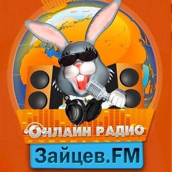 постер к Зайцев FM: Тор 50 Сентябрь (2020) MP3