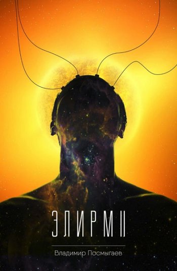 постер к Владимир Посмыгаев. Элирм. 6 книг (2020-2023)