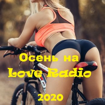 постер к Осень на Love Radio (2020) MP3