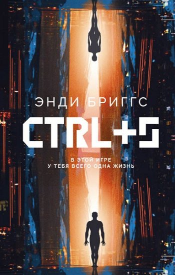 постер к Энди Бриггс. CTRL+S. (2020)