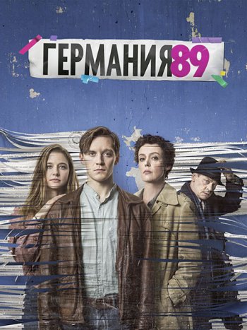 постер к Германия 89 (3 сезон) / Deutschland 89 (2020) WEB-DLRip