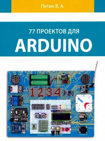 постер к 77 проектов для Arduino