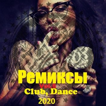 постер к Ремиксы. Club, Dance. Vol.6 (2020) MP3