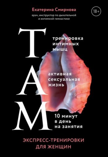 постер к ТАМ. Экспресс-тренировки для женщин