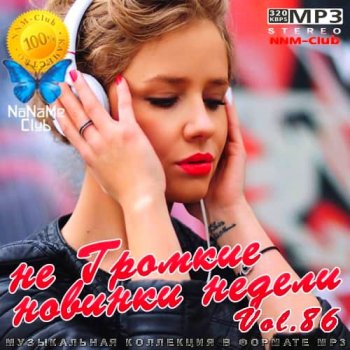 постер к не Громкие новинки недели Vol. 86 (2020)