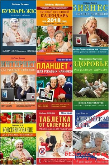 постер к Для ржавых чайников. Сборник 11 книг