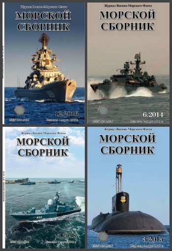 постер к Подшивка журнала - Морской сборник за 1985-2004 год