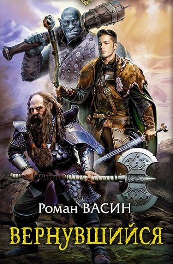 постер к Роман Васин. Вернувшийся (2020)