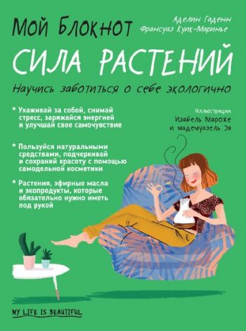 постер к Сила растений