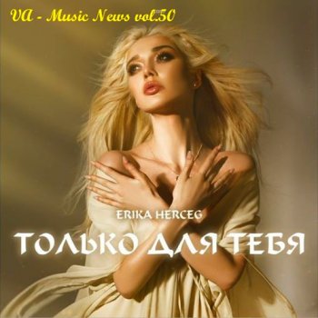 постер к Music News Vol.50 (2020)