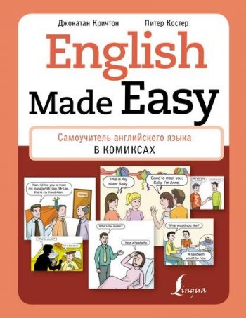 постер к English Made Easy. Самоучитель английского языка в комиксах