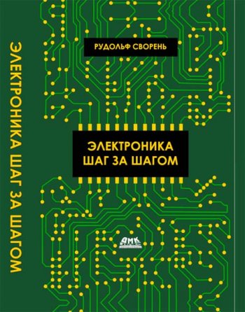 постер к Электроника шаг за шагом (2020)