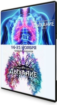 постер к Космос Внутри Нас. Дыхание + Квест по телу: витальные функции. Дыхание (2020) CAMRip