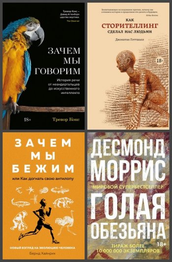 постер к Серия - Научный интерес. 29 книг (2018-2021)