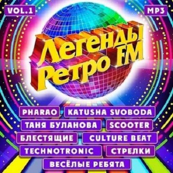 постер к Легенды Ретро FM Vol-1 (2020) MP3