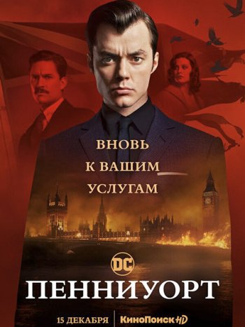 постер к Пенниуорт (2 сезон) / Pennyworth (2020) WEB-DLRip