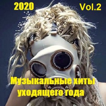 постер к Музыкальные хиты уходящего года Vol.2 (2020) MP3