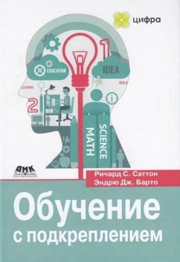 постер к Обучение с подкреплением