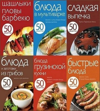 постер к Серия - 50 рецептов. 35 книг