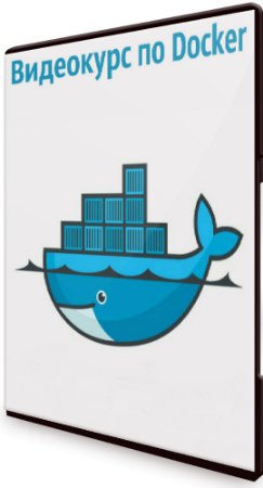 постер к Видеокурс по Docker (2020) PCRec