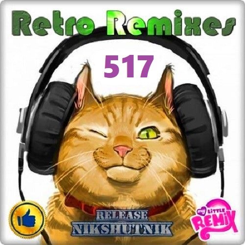 постер к Retro Remix Quality Vol.517 (2021)